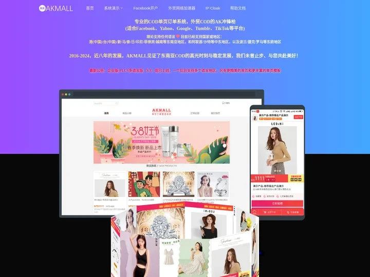 AKMALL-COD单页订单系统|facebook单页erp系统