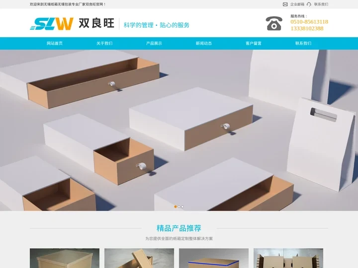 无锡包装-无锡纸箱-无锡双良旺包装材料有限公司