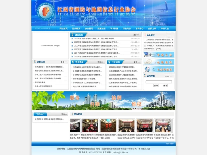 江西省测绘与地理信息行业协会