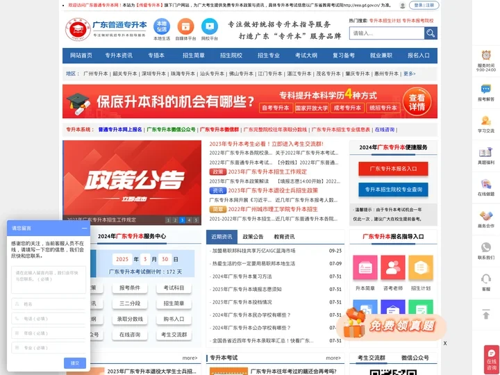 广东普通专升本考试信息网-广东专插本-广东专升本