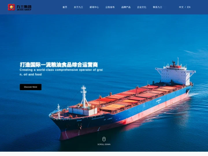 北大荒九三粮油工业集团有限公司， 油脂类产品，蛋白类饲料