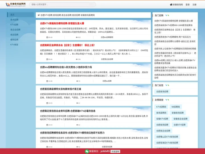 合肥KTV招聘,夜场招聘,夜总会招聘,夜店招聘-安徽夜场网