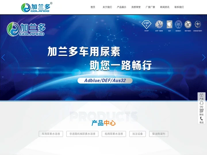 车用尿素厂家-汽车尿素-山东加兰多环保科技有限公司