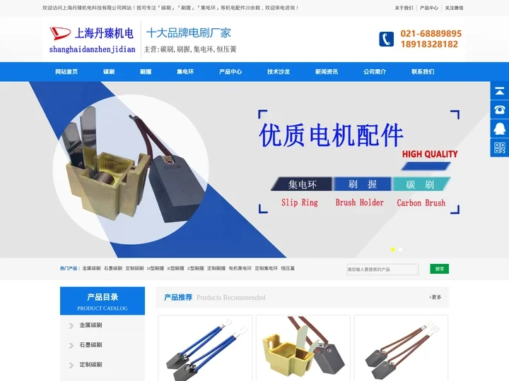 碳刷_刷握_集电环_恒压簧_电刷厂家-上海丹臻机电科技有限公司