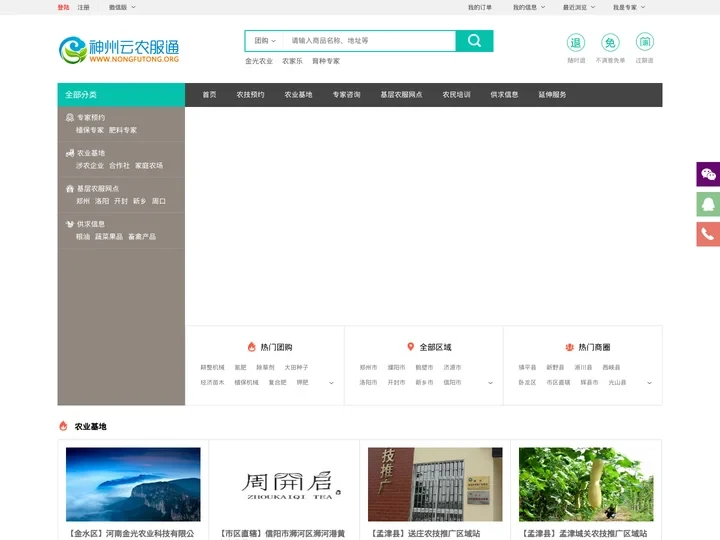 神州云农服通_涉农专家_基层农服网点_基层农技人员_农业基地_种养大户_农民培训