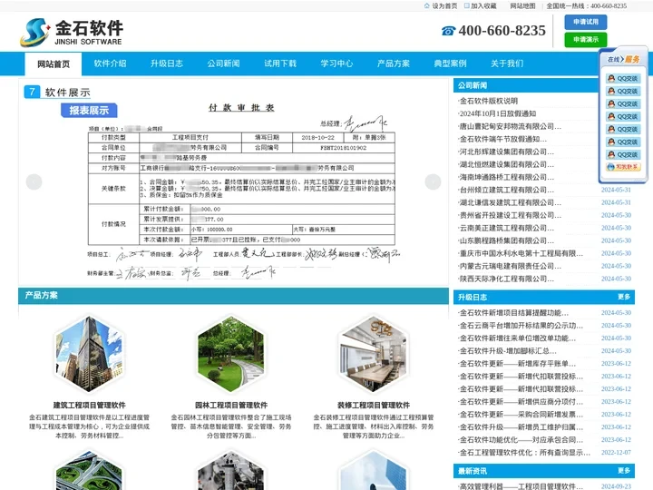 工程项目管理软件