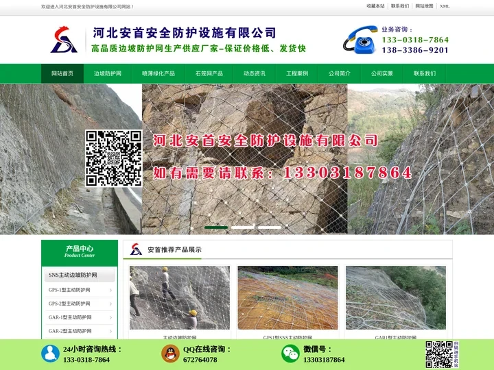 边坡防护网|主动|被动|环形|柔性|SNS_河北安首安全防护设施有限公司