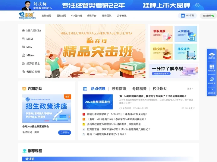 泰祺教育网-MBA,MBA培训,MBA辅导班,MBA学费,MBA提前面试,MBA考试科目,在职研究生报考条件,mpacc