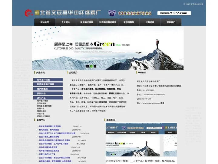 河北省文安县华中纤维素厂-羧甲基纤维素、聚丙烯酰胺抗裂纤维、羟丙基甲基纤维素