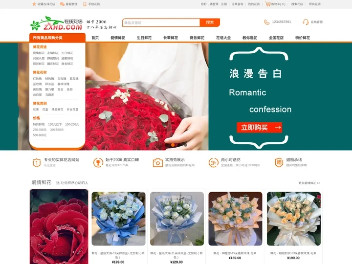 在线花店(ZXHD.COM)-网上订花_送花服务_鲜花速递_全国订花！