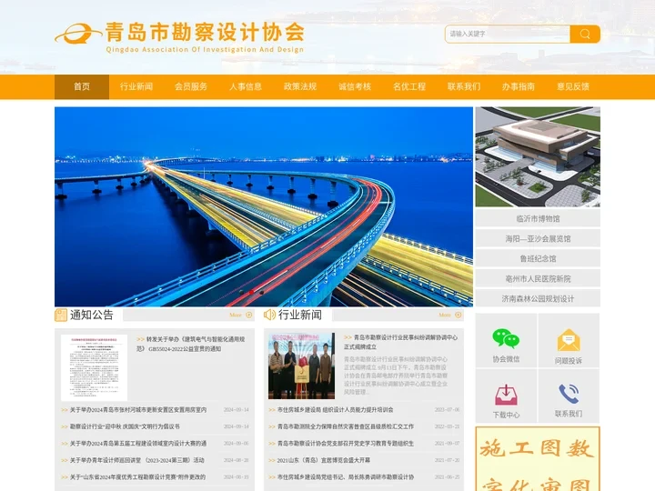 青岛市勘察设计协会