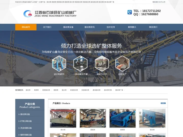 高频振动筛|振动筛|高频筛|圆振筛|江西省石城县矿山机械厂