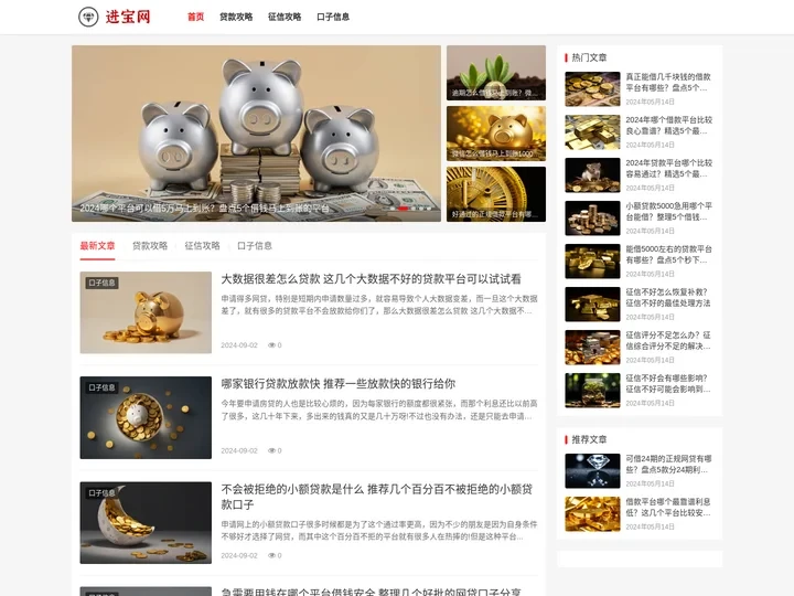 进宝网_金融知识分享