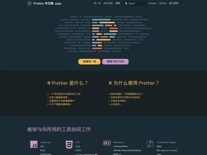 Prettier 中文网 · Prettier 是一个“有态度”的代码格式化工具