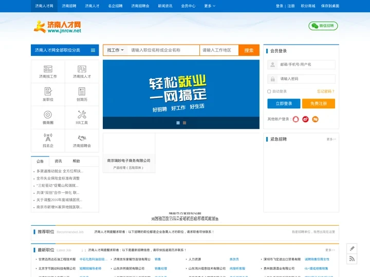 济南人才网_济南人才市场,济南招聘网