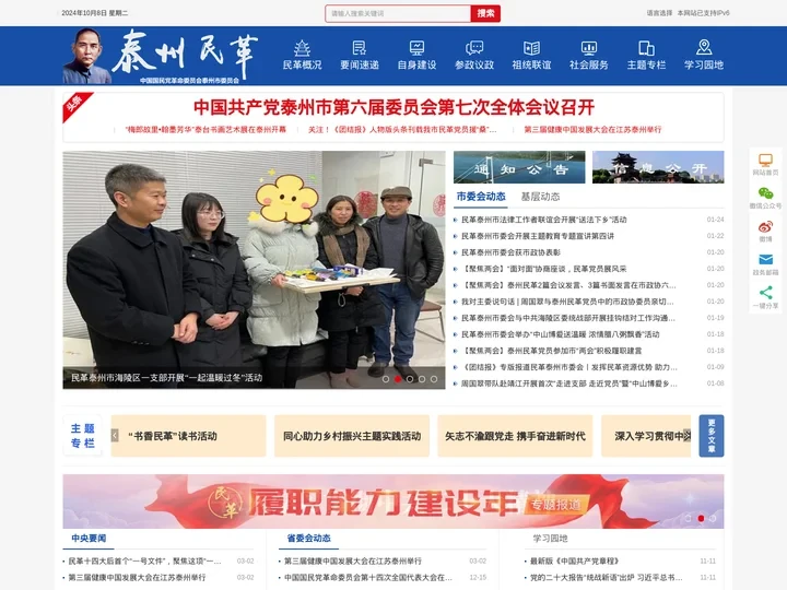 泰州民革|中国国民党革命委员会泰州市委员会-中国国民党革命委员会泰州市委员会