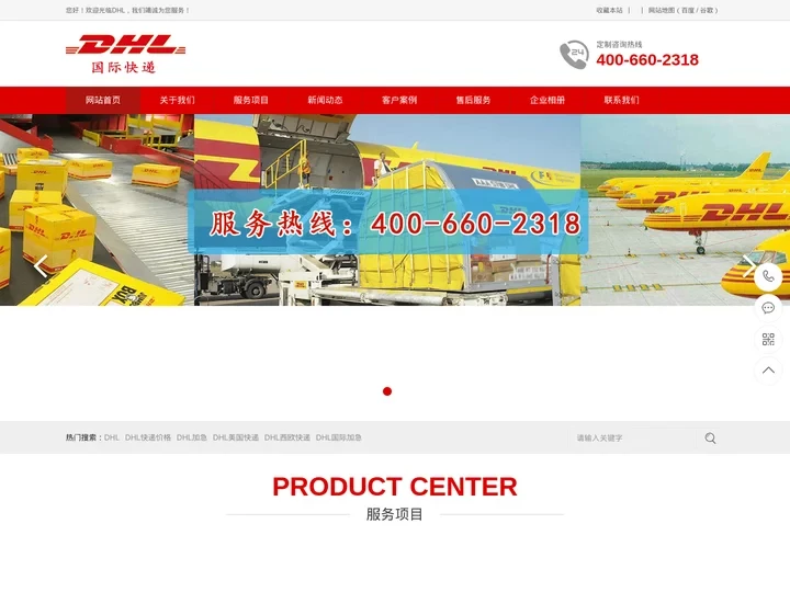 北京DHL国际快递,北京DHL国际快递公司,北京DHL国际快递电话