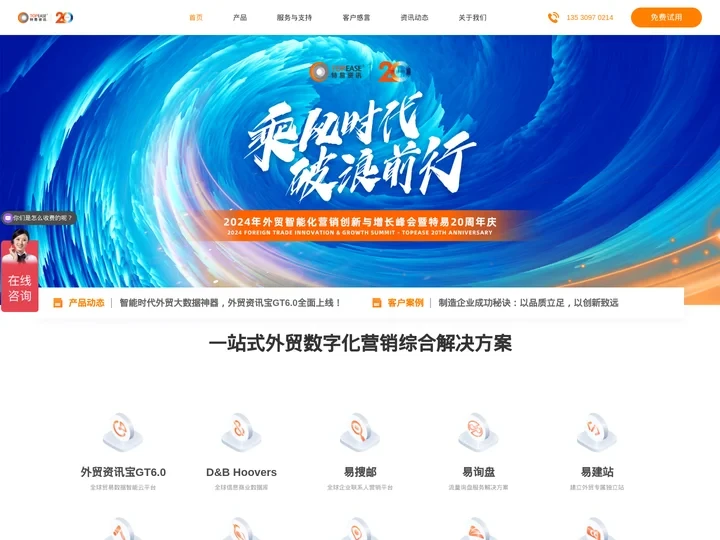 上海特易资讯-海关外贸数据查询-全球海关进出口贸易数据全掌握