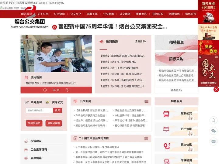 烟台公交_烟台公交集团_烟台公交集团官网