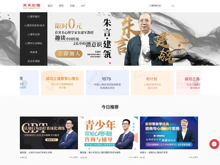 首页 - 天天心理网 - 专业的心理学在线学习平台