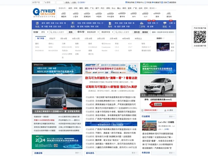 汽车世界网-国内领先的汽车门户网站-西部第一汽车网络平台