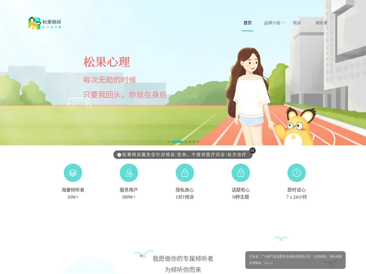 松果倾诉-情感倾诉_心理咨询_免费心理咨询在线聊天