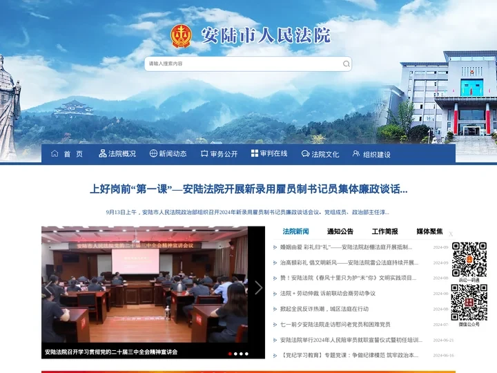 安陆市人民法院