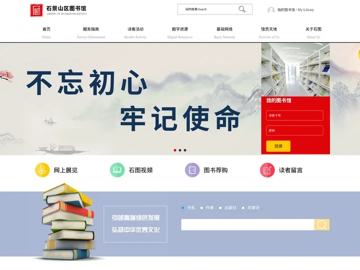 首页 - 石景山区图书馆