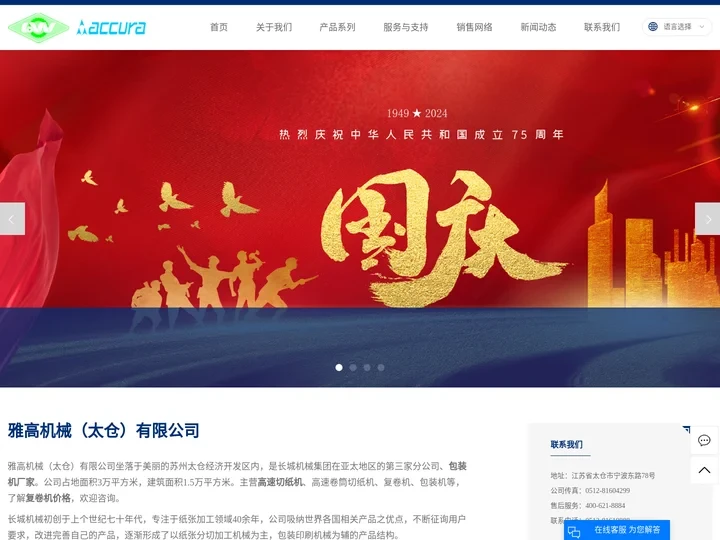 高速切纸机_复卷机价格_切纸机-雅高机械（太仓）有限公司