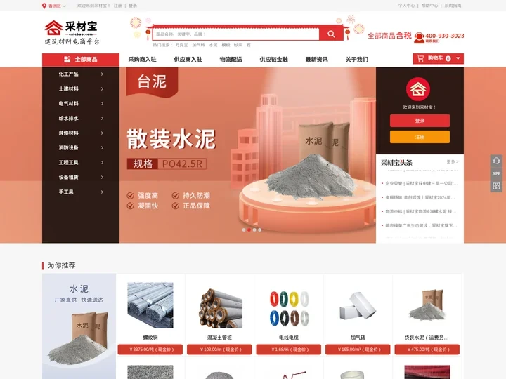 采材宝—建筑材料电商平台