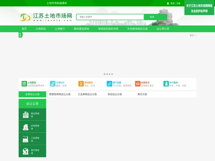 江苏土地市场网-首页