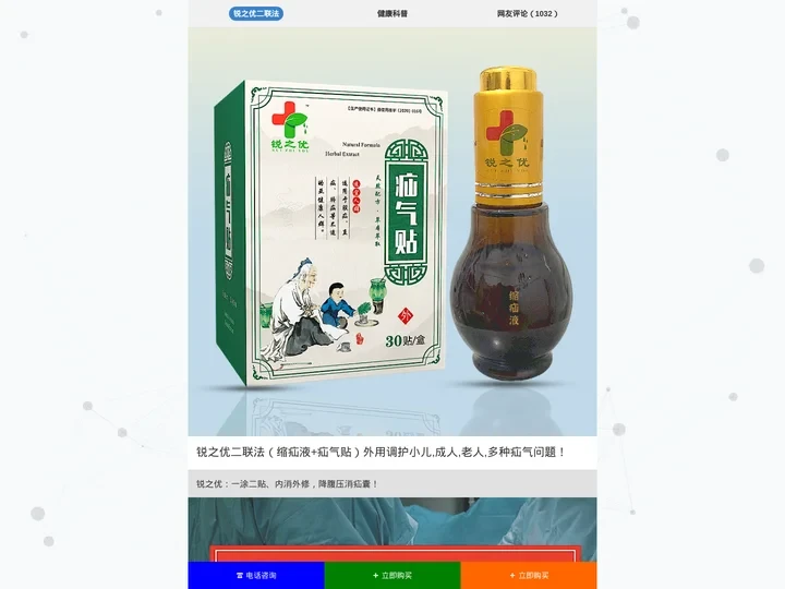 锐之优二联法-锐之优缩疝液-锐之优疝气贴,一涂二贴,内消外修！