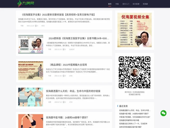 九琪健康网 - 发扬中医文化，关注百姓健康!