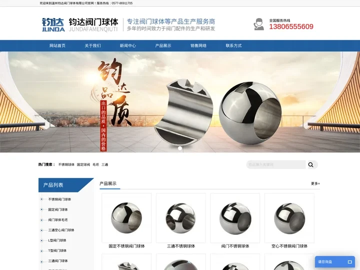 阀门球体_不锈钢球体厂家-温州钧达阀门球体有限公司