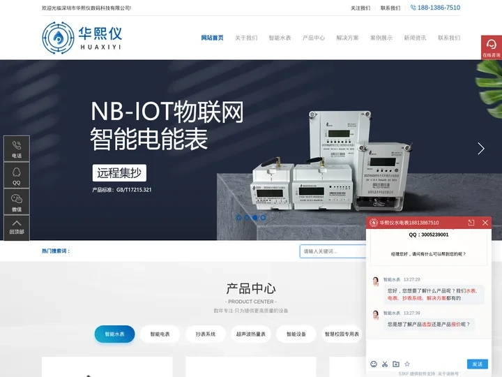 水表_智能电表_抄表软件_ic卡水控机_电磁水表厂家-深圳市华熙仪数码科技有限公司