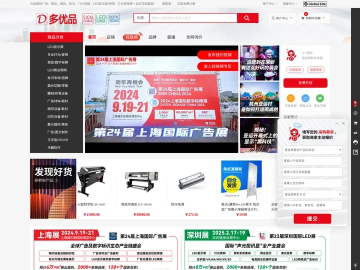多优品云商城 - 专业提供广告、LED显示屏、灯光音响等一站式采购