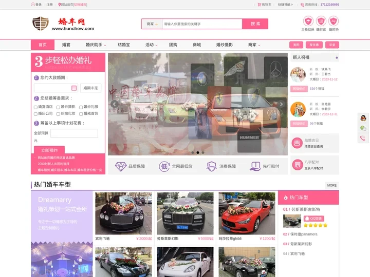 婚车租赁,婚庆租车,婚车车队,婚车价格,婚车网全国婚车出租平台
