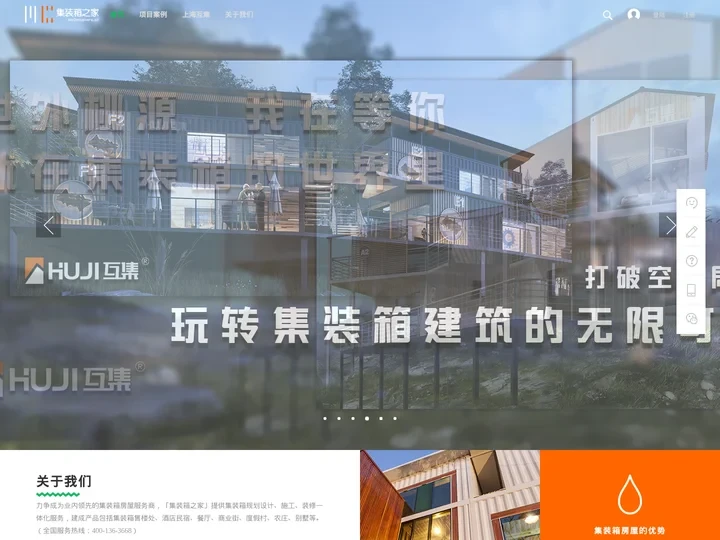 集装箱之家丨国内领先集装箱建筑房屋整体解决方案服务商|集装箱售楼处营销中心|办公室|咖啡厅