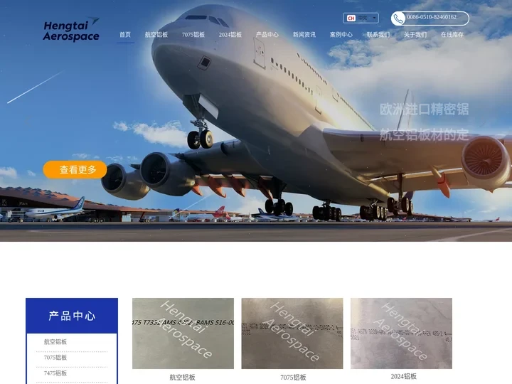 航空铝板-7075-2024-6082-6061-7050铝板-无锡恒泰航空航天