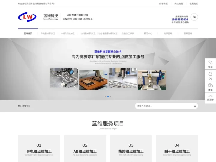 导电胶点胶加工_AB胶点胶加工_防水密封/热熔胶点胶厂家-深圳蓝维科技