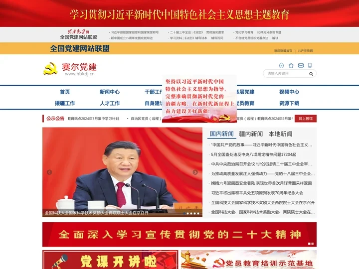 和布克赛尔县党建网