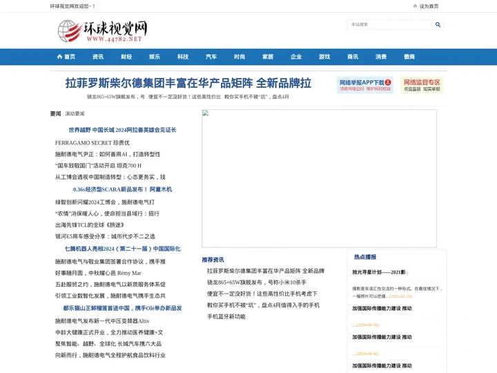 环球视觉网_打造全面的专业的企业资讯门户!