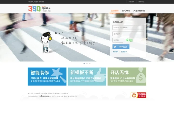 350网店服务平台-后台登陆