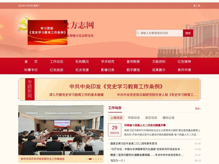 焦作党史方志网