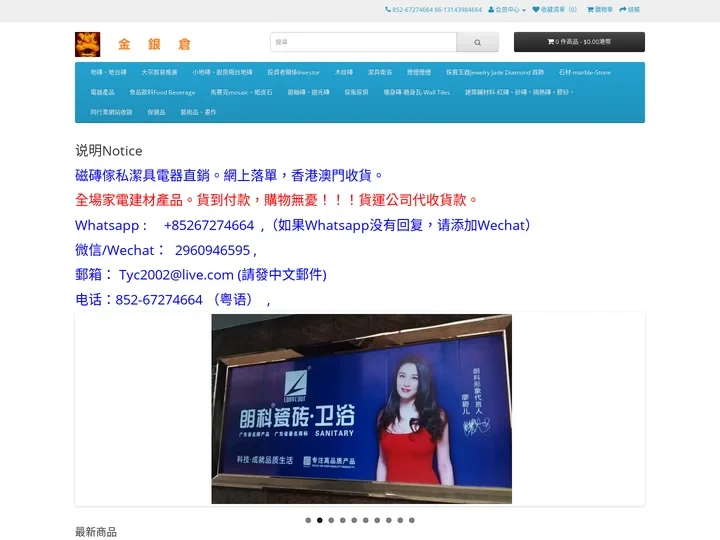 金銀倉——香港澳門磁磚傢俬潔具家用電器批發