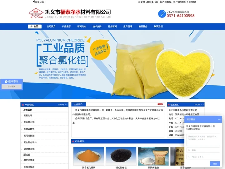 聚合氯化铝生产厂家|聚丙烯酰胺河南生产厂家- 巩义福泰净水材料