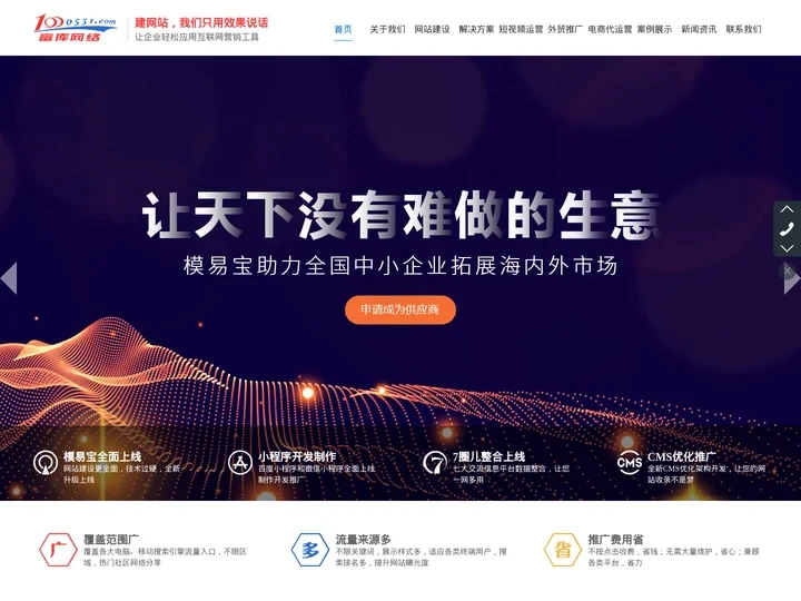 济南小程序-APP开发-抖音运营-网站建设富库网络公司
