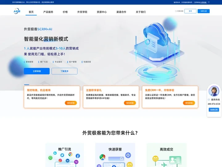 AB客 | 外贸极客 | 一站式外贸智能营销获客解决方案