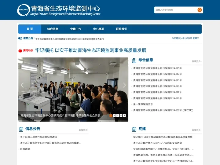 青海省生态环境监测中心