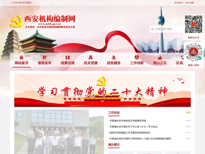 西安机构编制网
